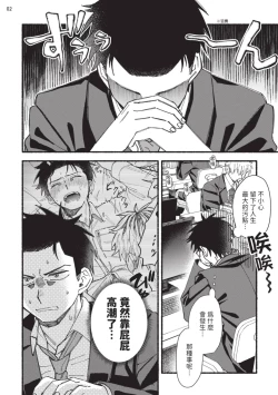 Page 44 of tonari no henai kun | 隔壁的偏愛小子