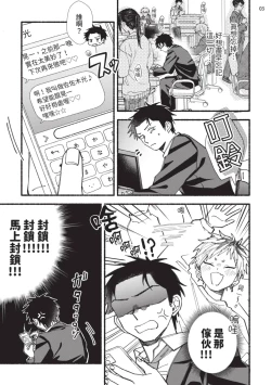 Page 45 of tonari no henai kun | 隔壁的偏愛小子