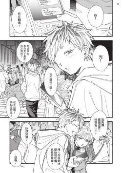 Page 55 of tonari no henai kun | 隔壁的偏愛小子