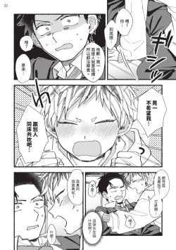 Page 64 of tonari no henai kun | 隔壁的偏愛小子