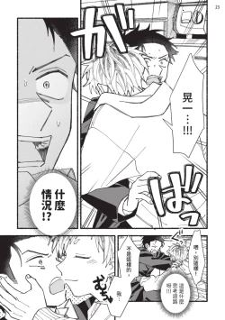 Page 65 of tonari no henai kun | 隔壁的偏愛小子