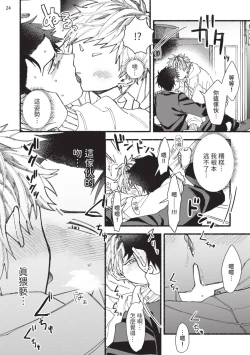 Page 66 of tonari no henai kun | 隔壁的偏愛小子