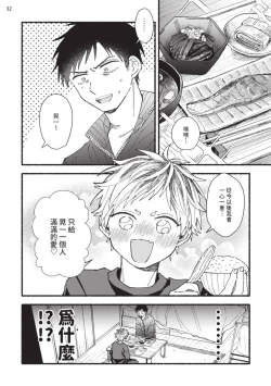 Page 74 of tonari no henai kun | 隔壁的偏愛小子