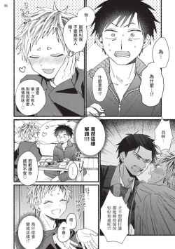 Page 81 of tonari no henai kun | 隔壁的偏愛小子