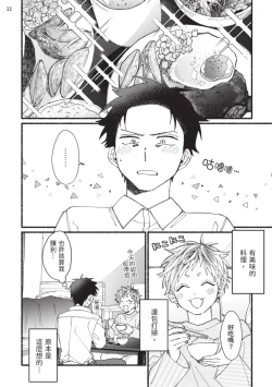 Page 87 of tonari no henai kun | 隔壁的偏愛小子