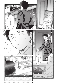 Page 96 of tonari no henai kun | 隔壁的偏愛小子