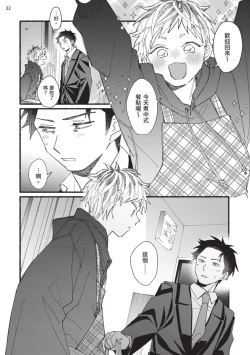 Page 97 of tonari no henai kun | 隔壁的偏愛小子