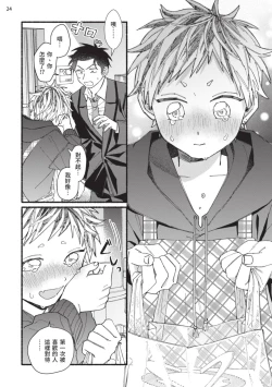 Page 99 of tonari no henai kun | 隔壁的偏愛小子