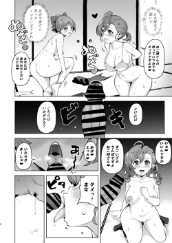 Page 7 of Dosukebe Youkai Midaraga no Goshujin-sama