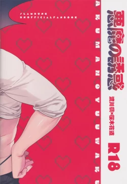 Page 26 of Akuma no Yuuwaku