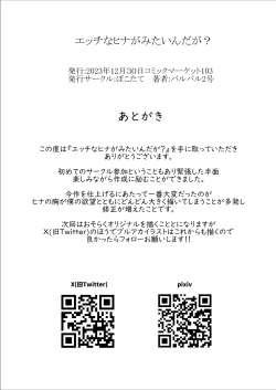 Page 19 of Ecchi na Hina ga Mitai da ga? | 想看下色色的日奈吗