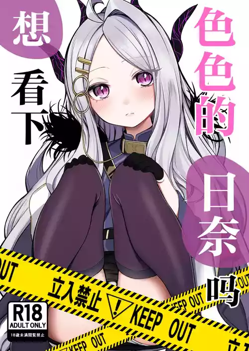 Download Ecchi na Hina ga Mitai da ga? | 想看下色色的日奈吗