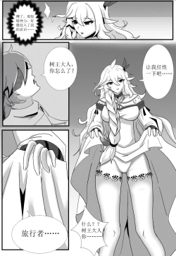 Page 3 of Encounter with the Greater Lord Rukkhadevata