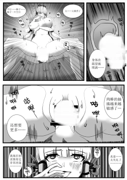 Page 12 of Farewell to Kamisato Ayaka