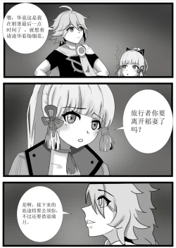 Page 2 of Farewell to Kamisato Ayaka