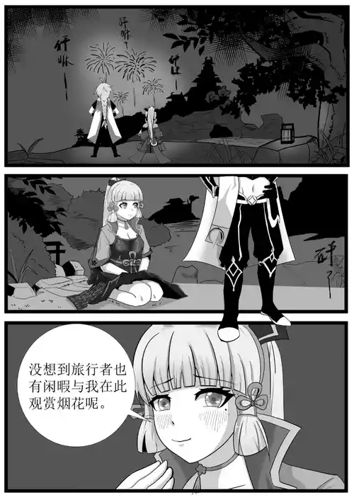 Download Farewell to Kamisato Ayaka