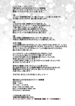 Page 101 of Ore no Osananajimi ga Amaama Kawaii Soushuuhen