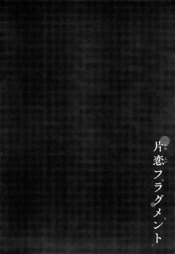 Page 212 of Katakoi Fragment - Lie with Me + Toranoana Kounyuu Tokuten rough illust works