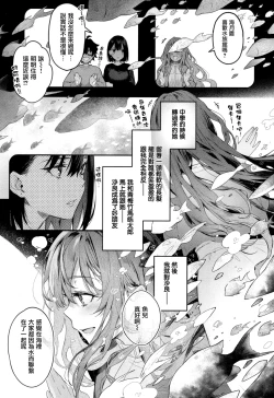 Page 213 of Katakoi Fragment - Lie with Me + Toranoana Kounyuu Tokuten rough illust works