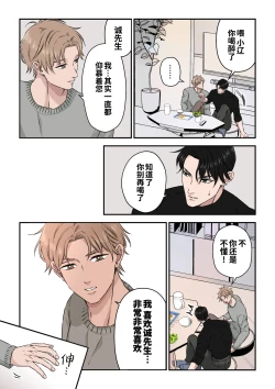 Page 6 of Ikemen Kareshi Series Episode 12｜征服已婚上司操到他堕落
