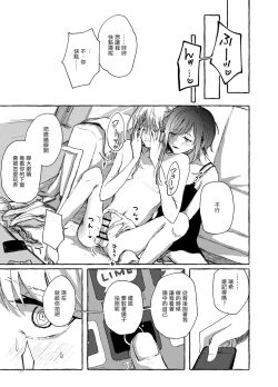 Page 16 of Hakoniwa no Naka no Kimi