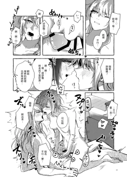 Page 21 of Hakoniwa no Naka no Kimi