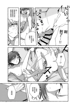 Page 22 of Hakoniwa no Naka no Kimi