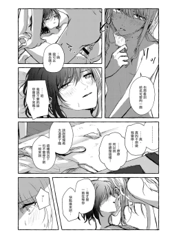 Page 23 of Hakoniwa no Naka no Kimi