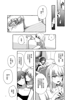 Page 32 of Hakoniwa no Naka no Kimi