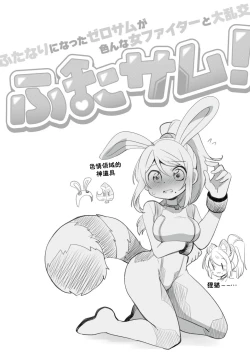 Page 4 of ふたサム