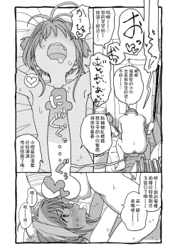 Page 111 of Sakura-chan Suki Suki Manga