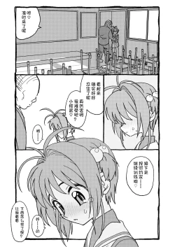 Page 27 of Sakura-chan Suki Suki Manga