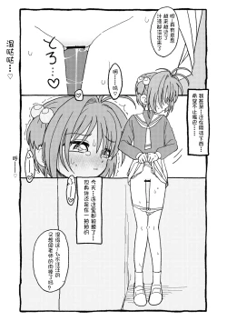 Page 32 of Sakura-chan Suki Suki Manga