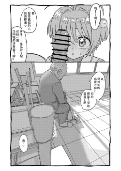 Page 36 of Sakura-chan Suki Suki Manga