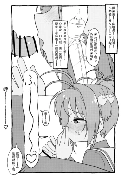 Page 38 of Sakura-chan Suki Suki Manga