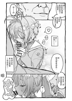 Page 43 of Sakura-chan Suki Suki Manga