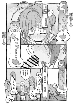 Page 44 of Sakura-chan Suki Suki Manga