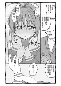 Page 60 of Sakura-chan Suki Suki Manga