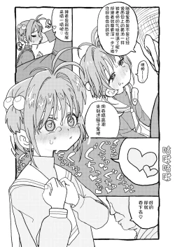 Page 64 of Sakura-chan Suki Suki Manga