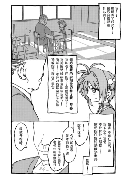 Page 6 of Sakura-chan Suki Suki Manga