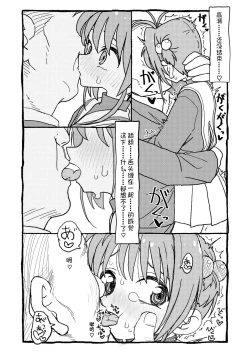 Page 73 of Sakura-chan Suki Suki Manga