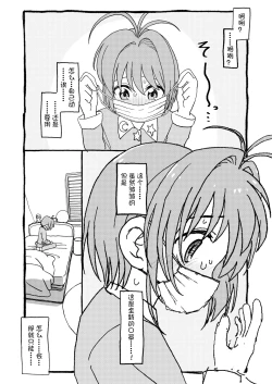 Page 86 of Sakura-chan Suki Suki Manga