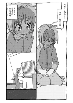 Page 87 of Sakura-chan Suki Suki Manga
