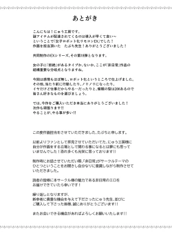 Page 23 of Joshi Robot-ka RemoCon EX Daredemo Seishori Robot ni dekimasu