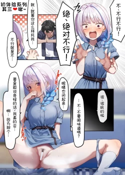 Page 6 of Koujo no Hajimete Series