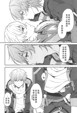 Page 12 of Fukagyaku no Wadachi | 不可逆的车辙