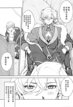 Page 13 of Fukagyaku no Wadachi | 不可逆的车辙