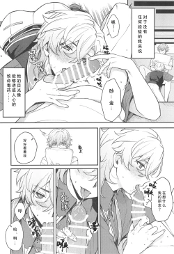 Page 14 of Fukagyaku no Wadachi | 不可逆的车辙