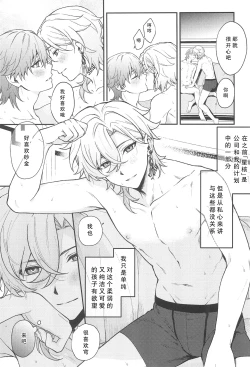 Page 25 of Fukagyaku no Wadachi | 不可逆的车辙