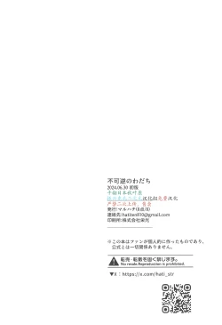 Page 28 of Fukagyaku no Wadachi | 不可逆的车辙